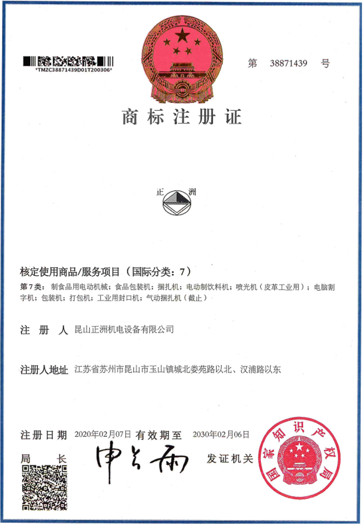企業(yè)商標證